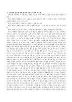 가족치료 접근에 대한 동양과 서양적 시각의 유사점과 차이점에 대하여 논하시오.-3