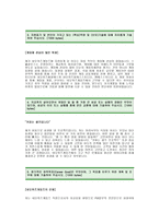 네오위즈게임즈 자기소개서 예문 -네오위즈합격자기소개서(네오위즈합격자소서) -네오위즈게임즈 대졸공채 자기소개서(네오위즈 신입 입사지원서)-2