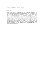삼표자기소개서_삼표그룹자기소개서예문_삼표 합격 자기소개서_삼표합격자소서_삼표그룹 신입 입사지원서-2