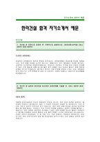 [한라건설자기소개서] 한라건설 합격 자기소개서 -한라건설자기소개서예문(한라건설합격자소서) -한라건설 신입 입사지원서(건설업 건설회사 자기소개서)-1