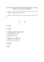지역사회조직 사업에서 사회복지사의 역할에 대해 설명하고, 본인은 어느 역할에 적합하며 그 이유는 무엇인지 자세히 설명하세요-1