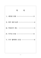 [현대중공업인사관리]현대중공업 인적자원관리 보고서-2