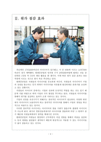 [현대중공업인사관리]현대중공업 인적자원관리 보고서-4