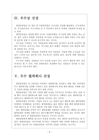 [현대중공업인사관리]현대중공업 인적자원관리 보고서-6