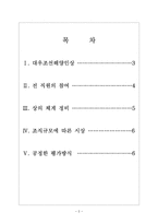 [대우조선해양인사관리]대우조선해양 인적자원관리 보고서-2
