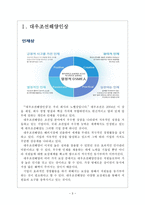[대우조선해양인사관리]대우조선해양 인적자원관리 보고서-3