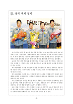 [대우조선해양인사관리]대우조선해양 인적자원관리 보고서-5