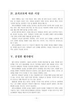 [대우조선해양인사관리]대우조선해양 인적자원관리 보고서-6
