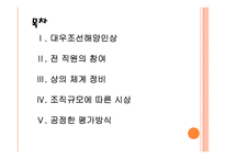 [대우조선해양인사관리]대우조선해양 인적자원관리 PPT자료-2
