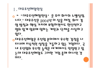 [대우조선해양인사관리]대우조선해양 인적자원관리 PPT자료-4