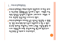 [대우조선해양인사관리]대우조선해양 인적자원관리 PPT자료-5