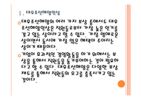 [대우조선해양인사관리]대우조선해양 인적자원관리 PPT자료-6