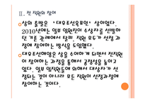 [대우조선해양인사관리]대우조선해양 인적자원관리 PPT자료-8