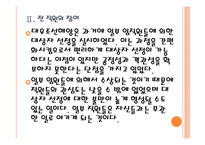 [대우조선해양인사관리]대우조선해양 인적자원관리 PPT자료-9