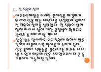 [대우조선해양인사관리]대우조선해양 인적자원관리 PPT자료-10