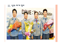 [대우조선해양인사관리]대우조선해양 인적자원관리 PPT자료-11