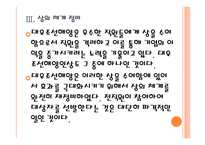 [대우조선해양인사관리]대우조선해양 인적자원관리 PPT자료-13