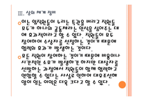 [대우조선해양인사관리]대우조선해양 인적자원관리 PPT자료-14