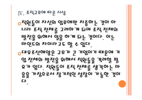[대우조선해양인사관리]대우조선해양 인적자원관리 PPT자료-16