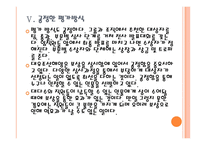 [대우조선해양인사관리]대우조선해양 인적자원관리 PPT자료-17