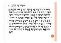[대우조선해양인사관리]대우조선해양 인적자원관리 PPT자료-18