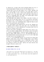 [아동발달]아동발달의결정적시기,아동의발달에영향을미치는요인을설명하고, 유전과환경의상호작용 관계를 자신의 구체적인 경험을 실례로 들어 설명하시오-3