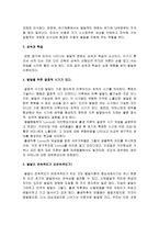 [아동발달]아동발달의결정적시기,아동의발달에영향을미치는요인을설명하고, 유전과환경의상호작용 관계를 자신의 구체적인 경험을 실례로 들어 설명하시오-5