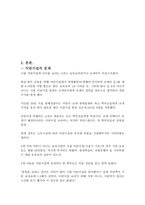 [아동복지론]우리나라의_아동복지실현을_위해서_시급히_논의되어야_할_문제를_중심으로_아동복지의_전망(방향)에_대하여_논하시오-3