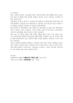 [아동복지론]우리나라의_아동복지실현을_위해서_시급히_논의되어야_할_문제를_중심으로_아동복지의_전망(방향)에_대하여_논하시오-11