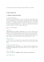 [안전교육]_장난감_안전성_실태조사와_예방적_프로그램-6