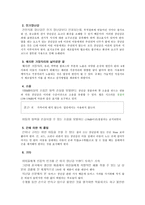 [안전교육]_장난감_안전성_실태조사와_예방적_프로그램-14