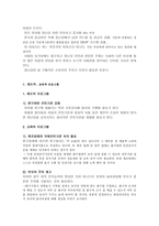 [안전교육]_장난감_안전성_실태조사와_예방적_프로그램-15