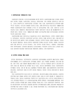 [지역사회복지론_-과제]지역사회복지관의_근거와_사업,_운영과_발전방향_및_지역자활센터의_기능과_지역사회복지실천에서_사회복지사의_역할을_정리하시오-12