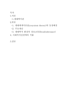 생태체계이론에서_아동의_또래관계에_대해_논하시오-1