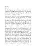 생태체계이론에서_아동의_또래관계에_대해_논하시오-2