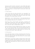 생태체계이론에서_아동의_또래관계에_대해_논하시오-4