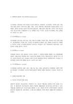 생태체계이론에서_아동의_또래관계에_대해_논하시오-5