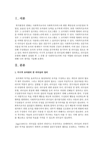 미시적 조직관리 중 리더십에 대해서 정의하고, 리더십의 유형에 대해서 설명한 후 그 유형 중 사회복지조직에 가장 적합한 리더십의 유형에 대해-2