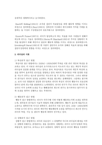 미시적 조직관리 중 리더십에 대해서 정의하고, 리더십의 유형에 대해서 설명한 후 그 유형 중 사회복지조직에 가장 적합한 리더십의 유형에 대해-3