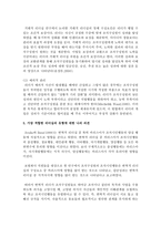 미시적 조직관리 중 리더십에 대해서 정의하고, 리더십의 유형에 대해서 설명한 후 그 유형 중 사회복지조직에 가장 적합한 리더십의 유형에 대해-7