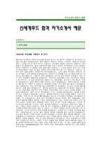 신세계푸드자기소개서예문(신세계합격자소서) 신세계그룹 공채 입사지원서(신세계 신입 자기소개서) 호텔 자기소개서(호텔업자기소개서)-1