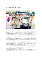 [현대차인사관리]현대자동차 인적자원관리 보고서-4