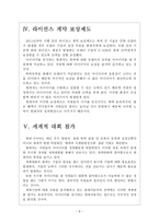 [현대차인사관리]현대자동차 인적자원관리 보고서-6