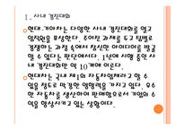 [현대차인사관리]현대자동차 인적자원관리 PPT자료-4