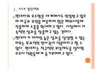 [현대차인사관리]현대자동차 인적자원관리 PPT자료-5