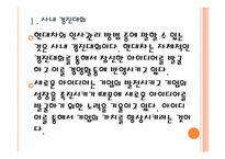 [현대차인사관리]현대자동차 인적자원관리 PPT자료-6