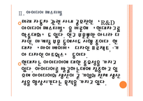 [현대차인사관리]현대자동차 인적자원관리 PPT자료-8