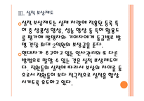 [현대차인사관리]현대자동차 인적자원관리 PPT자료-12