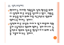 [현대차인사관리]현대자동차 인적자원관리 PPT자료-14