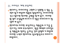 [현대차인사관리]현대자동차 인적자원관리 PPT자료-16